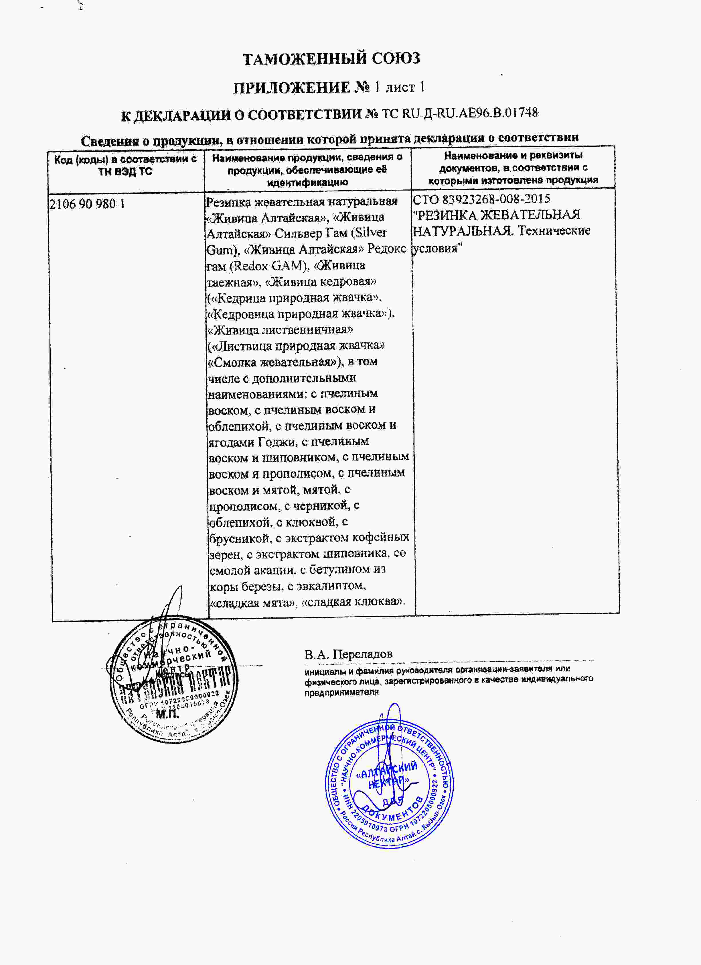 Декларация доп №1